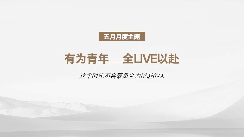 中国铁键华南区域运动季推广策划案