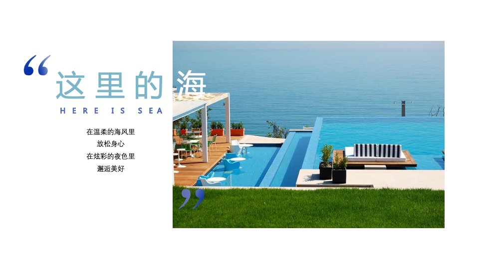 地产项目夏日治愈系主题系列（夏海漫游记主题）活动策划方案