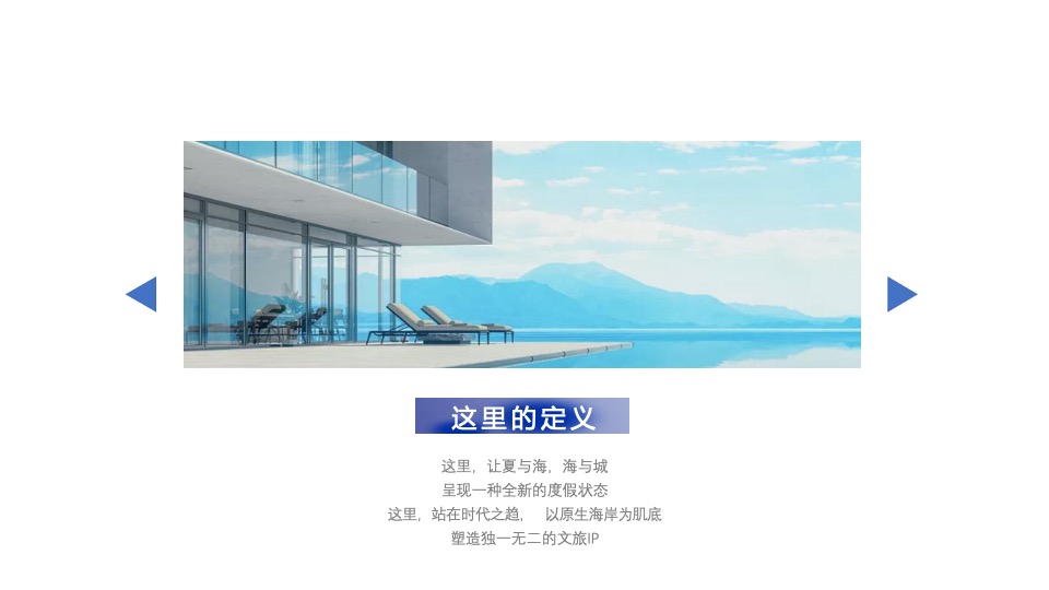 地产项目夏日治愈系主题系列（夏海漫游记主题）活动策划方案