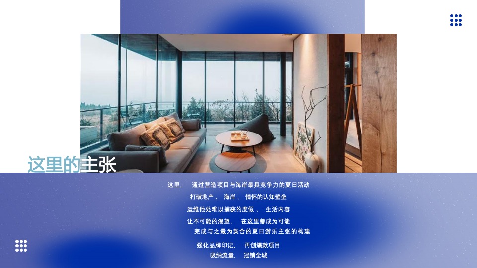 地产项目夏日治愈系主题系列（夏海漫游记主题）活动策划方案