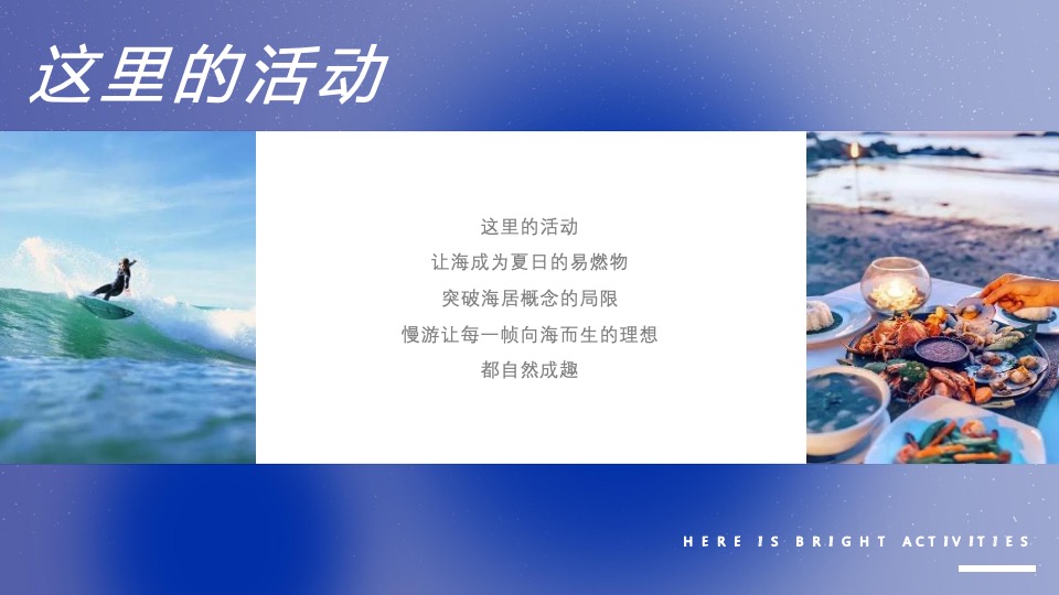 地产项目夏日治愈系主题系列（夏海漫游记主题）活动策划方案