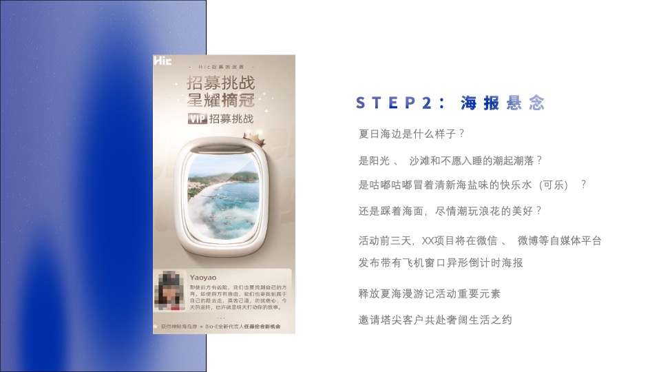 地产项目夏日治愈系主题系列（夏海漫游记主题）活动策划方案