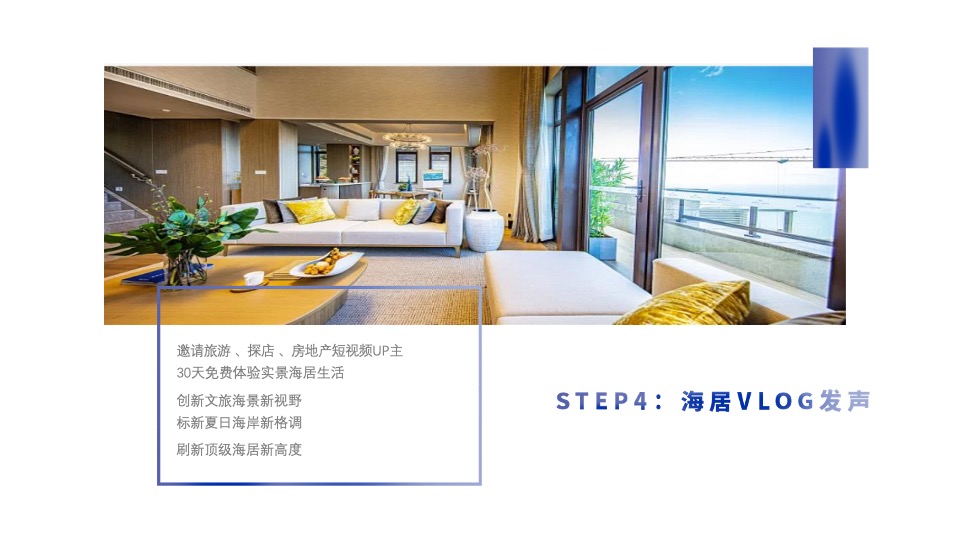 地产项目夏日治愈系主题系列（夏海漫游记主题）活动策划方案