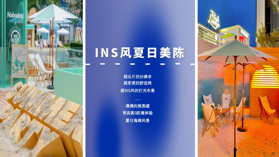 地产项目夏日治愈系主题系列（夏海漫游记主题）活动策划方案