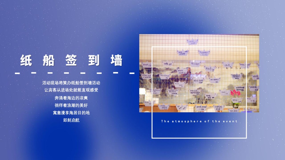 地产项目夏日治愈系主题系列（夏海漫游记主题）活动策划方案