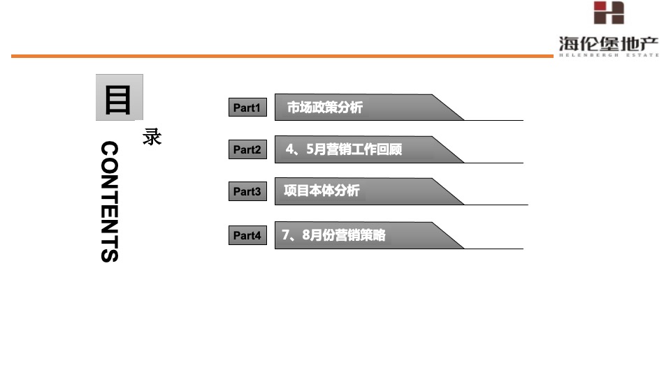 海伦堡·东坑松湖湾6-8月份营销策划案#洋房##拓客#