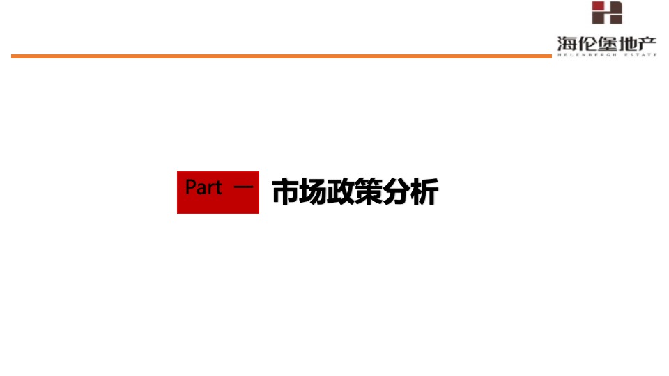 海伦堡·东坑松湖湾6-8月份营销策划案#洋房##拓客#
