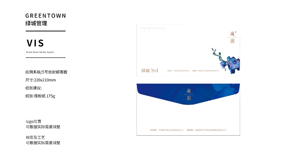 绿城蘭园项目视觉方案VIS