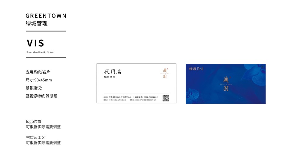 绿城蘭园项目视觉方案VIS