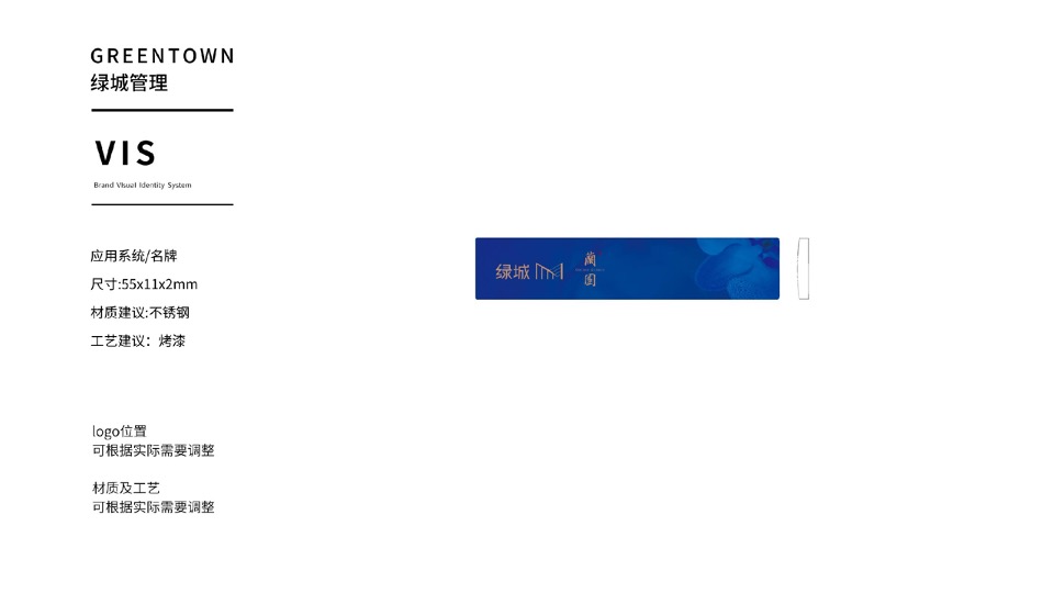绿城蘭园项目视觉方案VIS