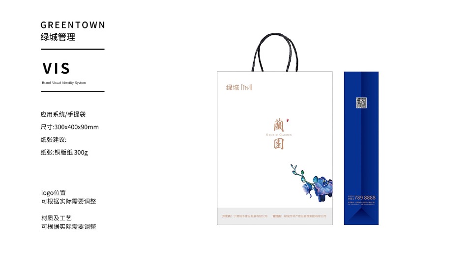绿城蘭园项目视觉方案VIS
