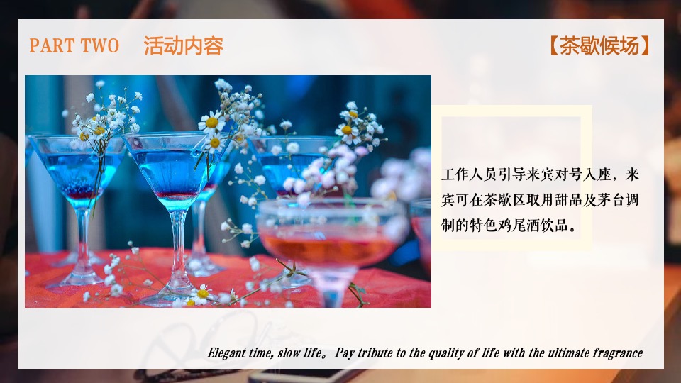 白酒品牌高端品鉴会（茅台酱香 万家共享主题）活动策划方案
