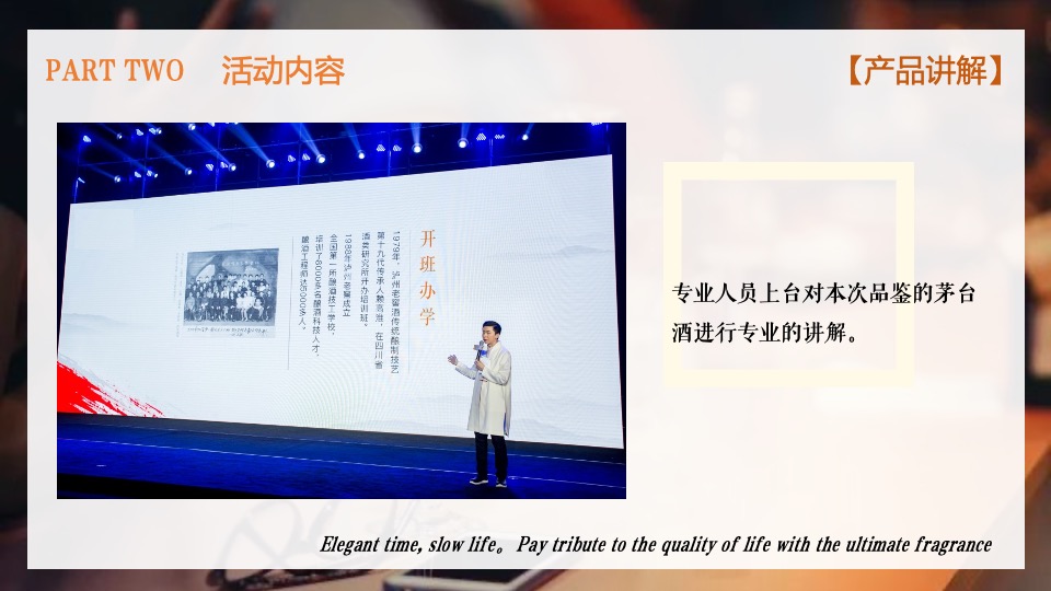 白酒品牌高端品鉴会（茅台酱香 万家共享主题）活动策划方案