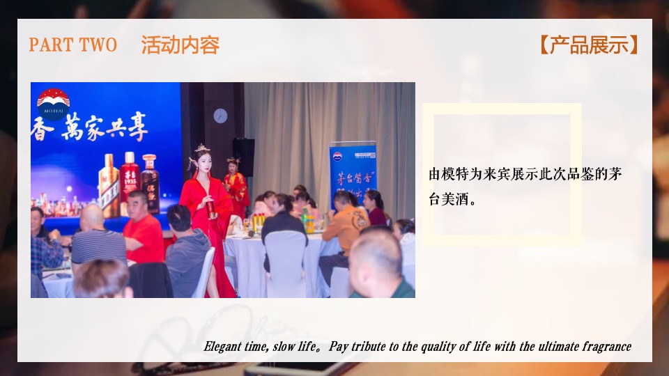 白酒品牌高端品鉴会（茅台酱香 万家共享主题）活动策划方案