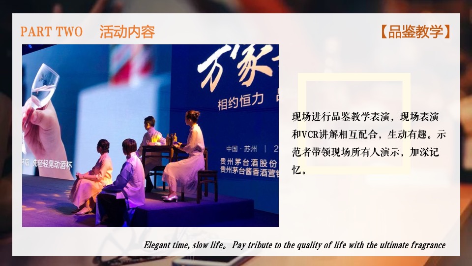 白酒品牌高端品鉴会（茅台酱香 万家共享主题）活动策划方案