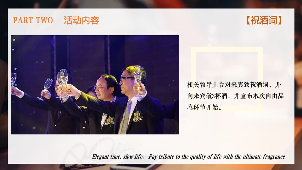 白酒品牌高端品鉴会（茅台酱香 万家共享主题）活动策划方案