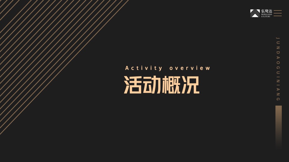 白酒品牌新品发布会（石破天惊·耀世而来主题）活动策划方案