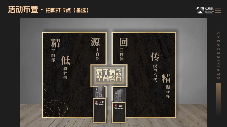 白酒品牌新品发布会（石破天惊·耀世而来主题）活动策划方案