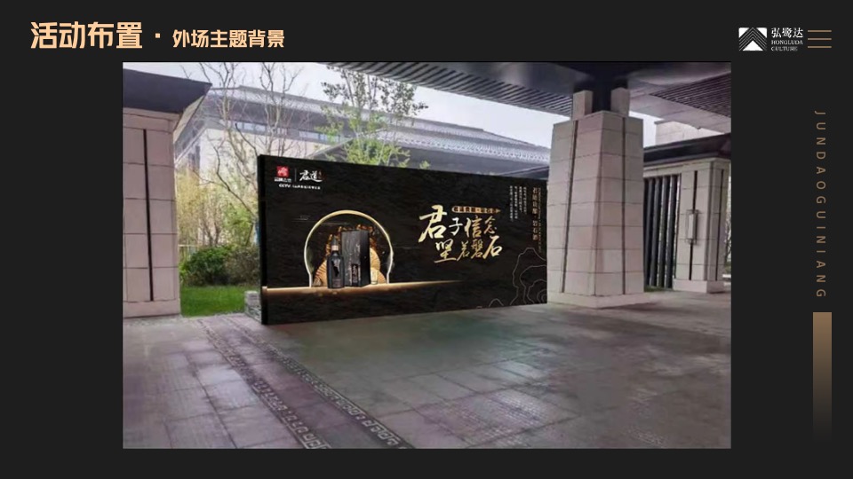 白酒品牌新品发布会（石破天惊·耀世而来主题）活动策划方案