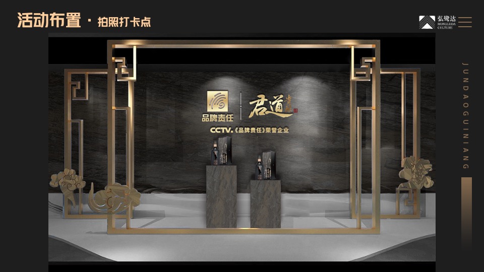 白酒品牌新品发布会（石破天惊·耀世而来主题）活动策划方案