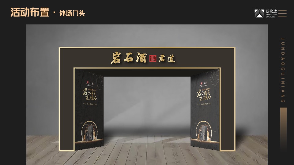 白酒品牌新品发布会（石破天惊·耀世而来主题）活动策划方案