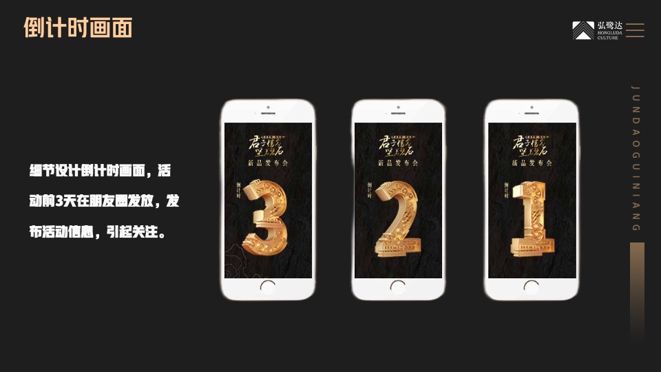 白酒品牌新品发布会（石破天惊·耀世而来主题）活动策划方案