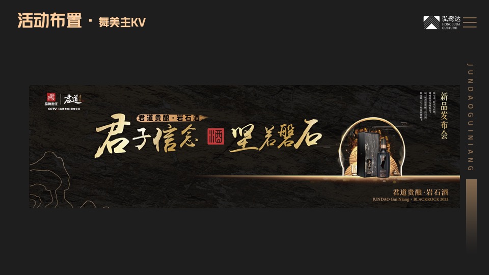 白酒品牌新品发布会（石破天惊·耀世而来主题）活动策划方案