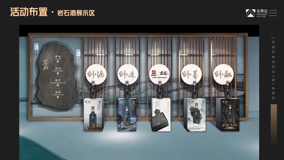 白酒品牌新品发布会（石破天惊·耀世而来主题）活动策划方案