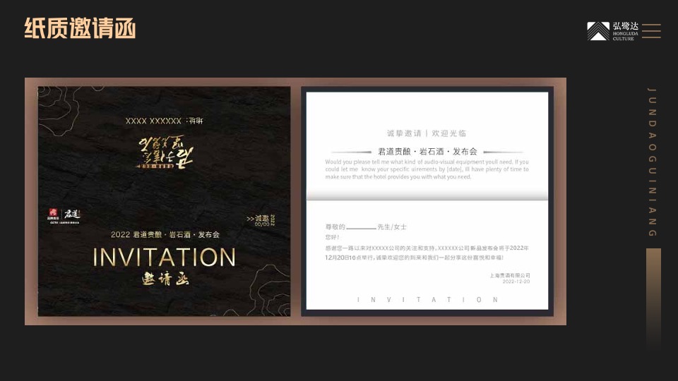 白酒品牌新品发布会（石破天惊·耀世而来主题）活动策划方案