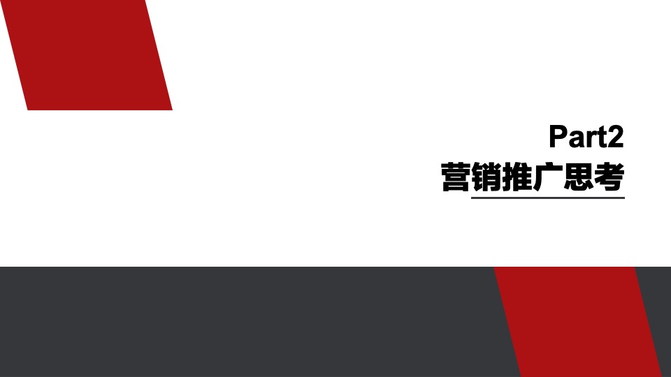 合景·天峻7-10月营销推广策划案 #第3季度# #加推# #交付#
