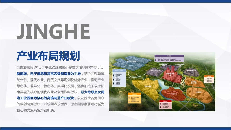 城市新能源新材料产业招商会（西部机遇 共享未来主题）活动策划方案