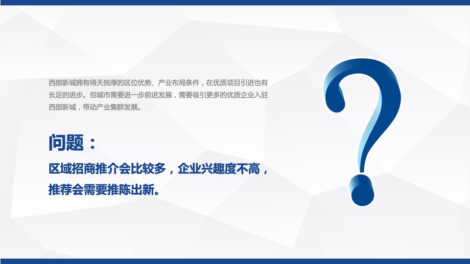 城市新能源新材料产业招商会（西部机遇 共享未来主题）活动策划方案