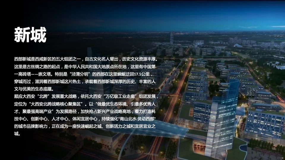 城市新能源新材料产业招商会（西部机遇 共享未来主题）活动策划方案