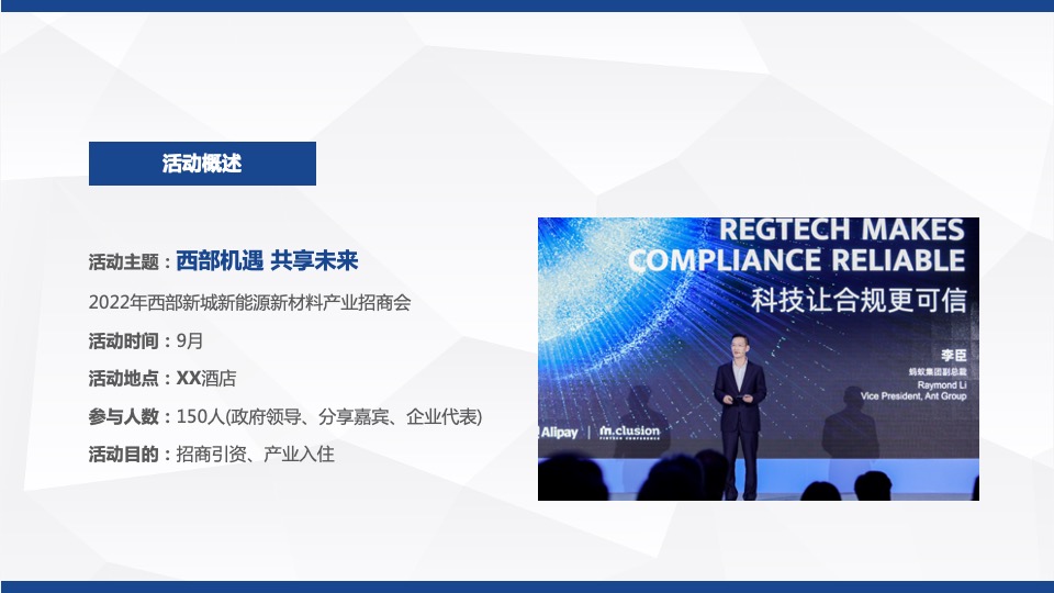 城市新能源新材料产业招商会（西部机遇 共享未来主题）活动策划方案