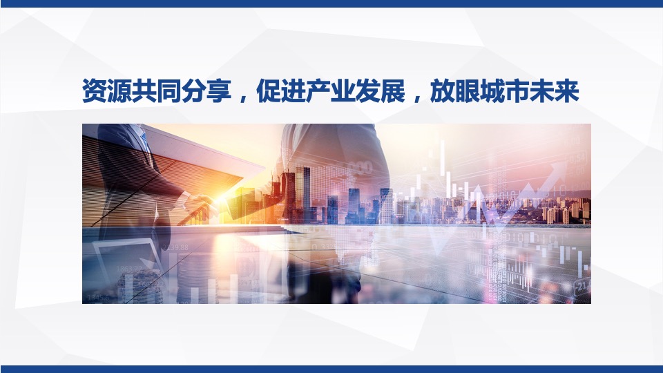 城市新能源新材料产业招商会（西部机遇 共享未来主题）活动策划方案