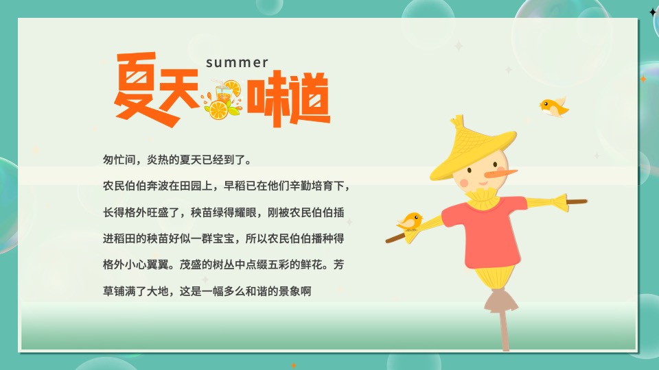 地产项目7月#夏天的味道#活动策划案