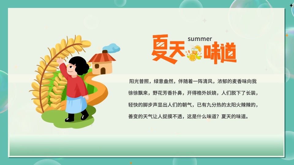 地产项目7月#夏天的味道#活动策划案