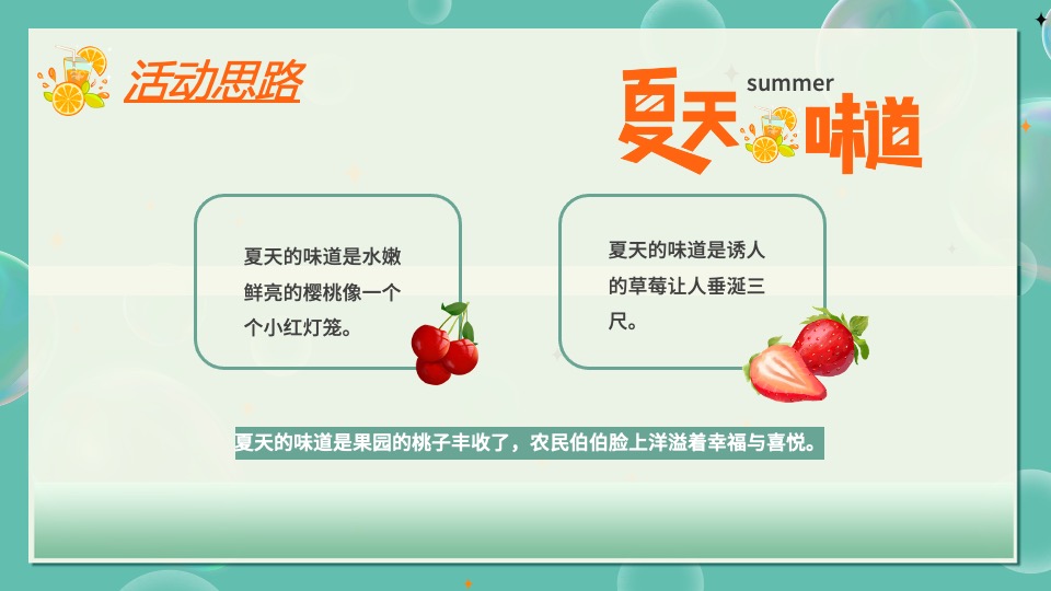 地产项目7月#夏天的味道#活动策划案