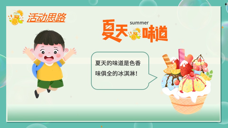 地产项目7月#夏天的味道#活动策划案