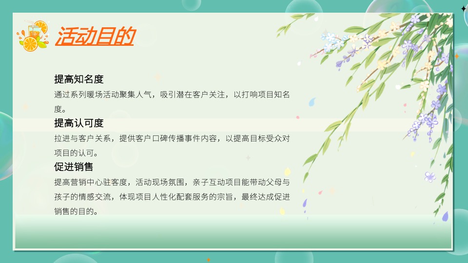 地产项目7月#夏天的味道#活动策划案