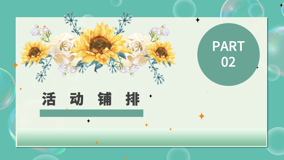 地产项目7月#夏天的味道#活动策划案