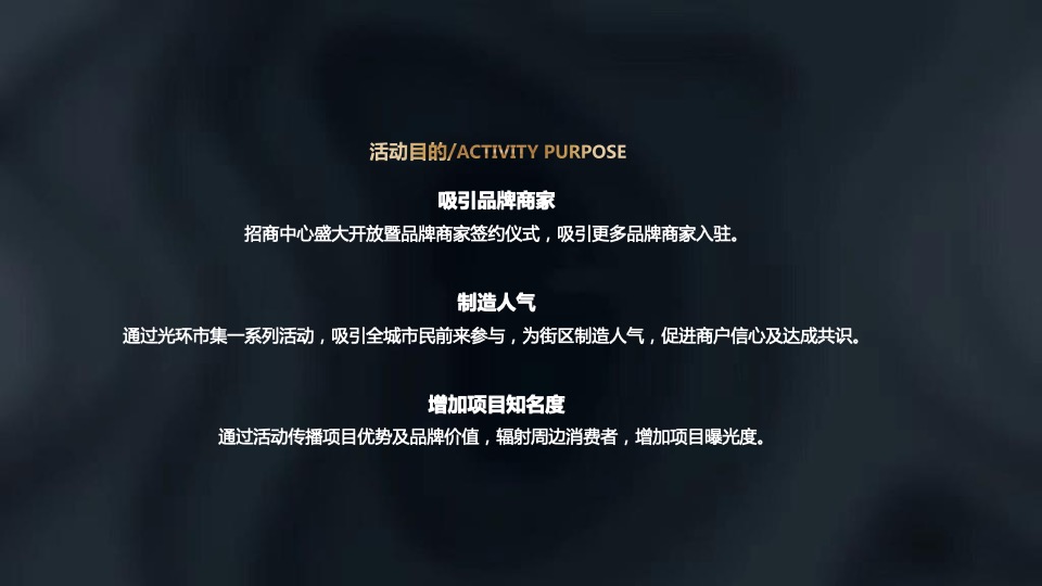 香港置地梦想之城招商中心开放暨品牌商家签约仪式活动策划方案