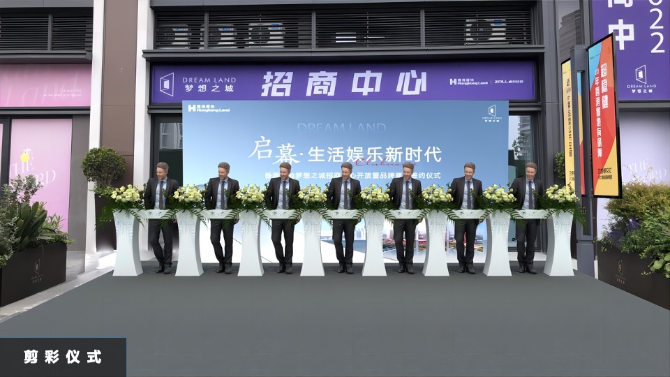 香港置地梦想之城招商中心开放暨品牌商家签约仪式活动策划方案