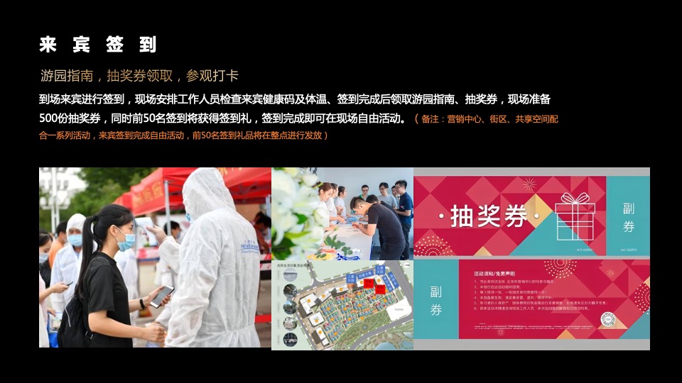 香港置地梦想之城招商中心开放暨品牌商家签约仪式活动策划方案