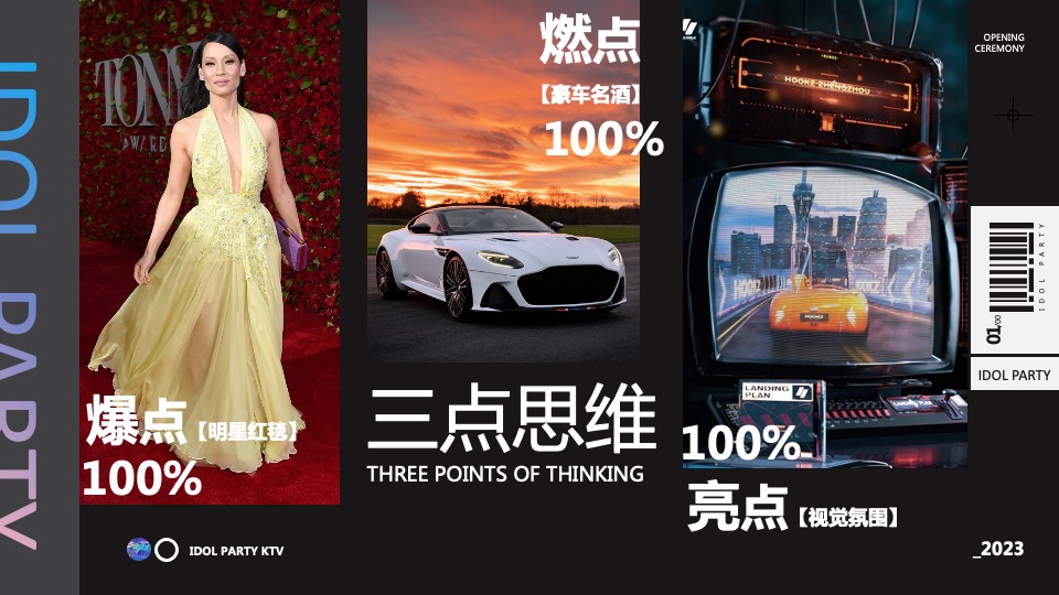 KTV开业盛典（不止未来·幸会成都主题）活动策划方案