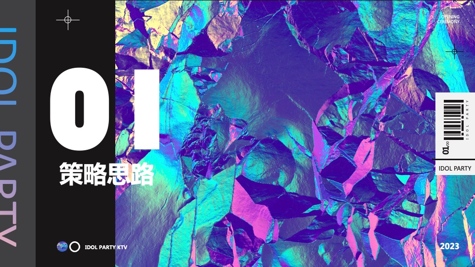 KTV开业盛典（不止未来·幸会成都主题）活动策划方案