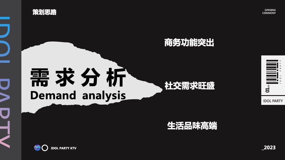 KTV开业盛典（不止未来·幸会成都主题）活动策划方案