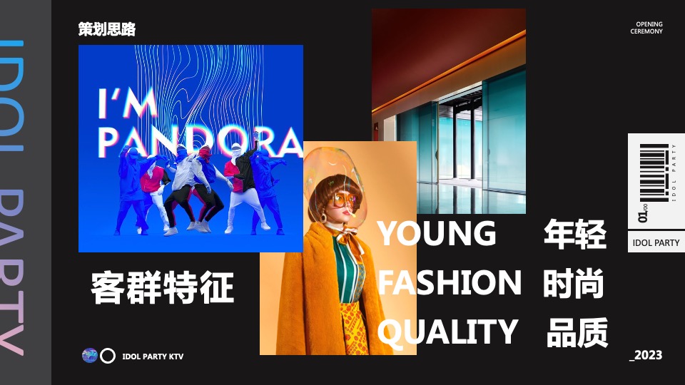 KTV开业盛典（不止未来·幸会成都主题）活动策划方案