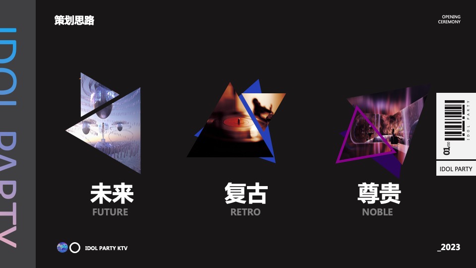 KTV开业盛典（不止未来·幸会成都主题）活动策划方案