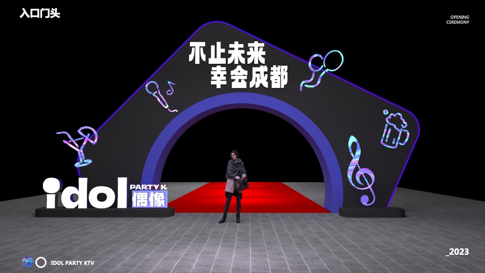 KTV开业盛典（不止未来·幸会成都主题）活动策划方案